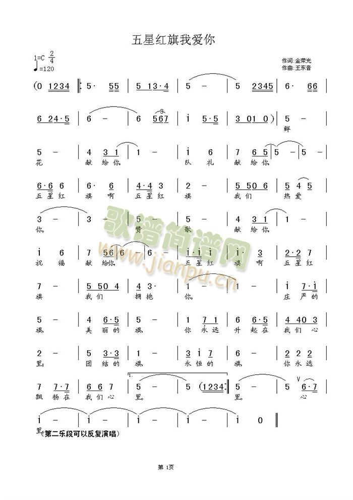 五星红旗我爱你(七字歌谱)1