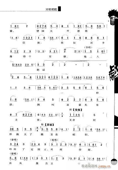 第四辑301-320(京剧曲谱)19