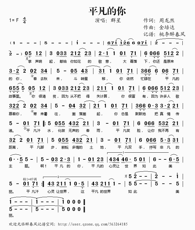 平凡的你(四字歌谱)1