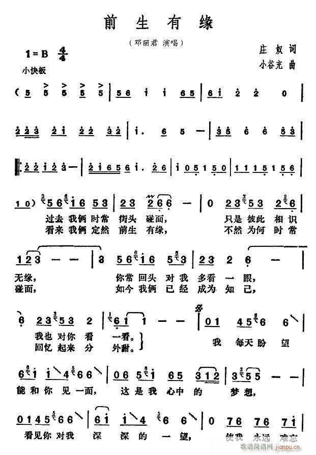 前生有缘(四字歌谱)1
