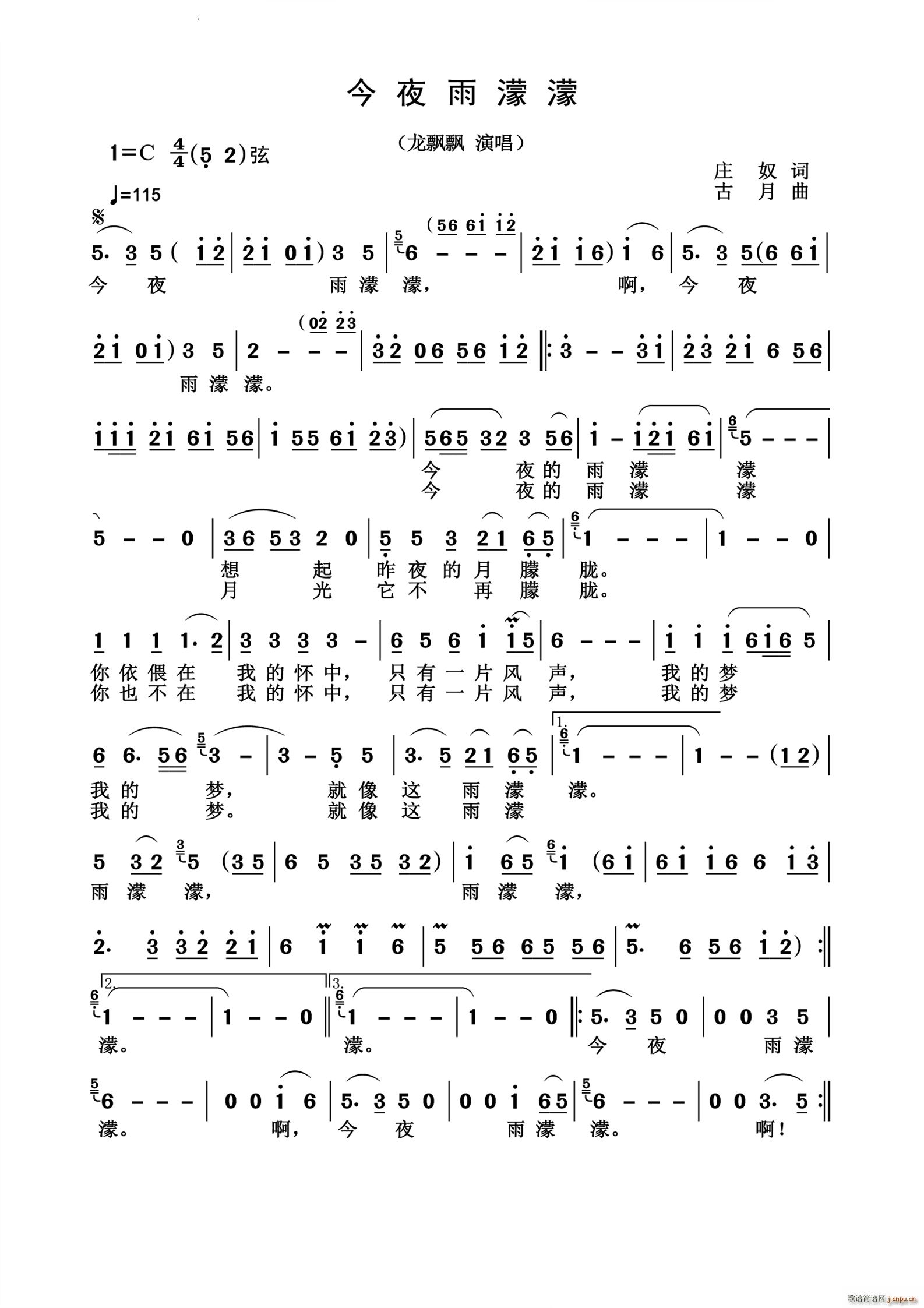 今夜雨濛濛怀旧经典(九字歌谱)1