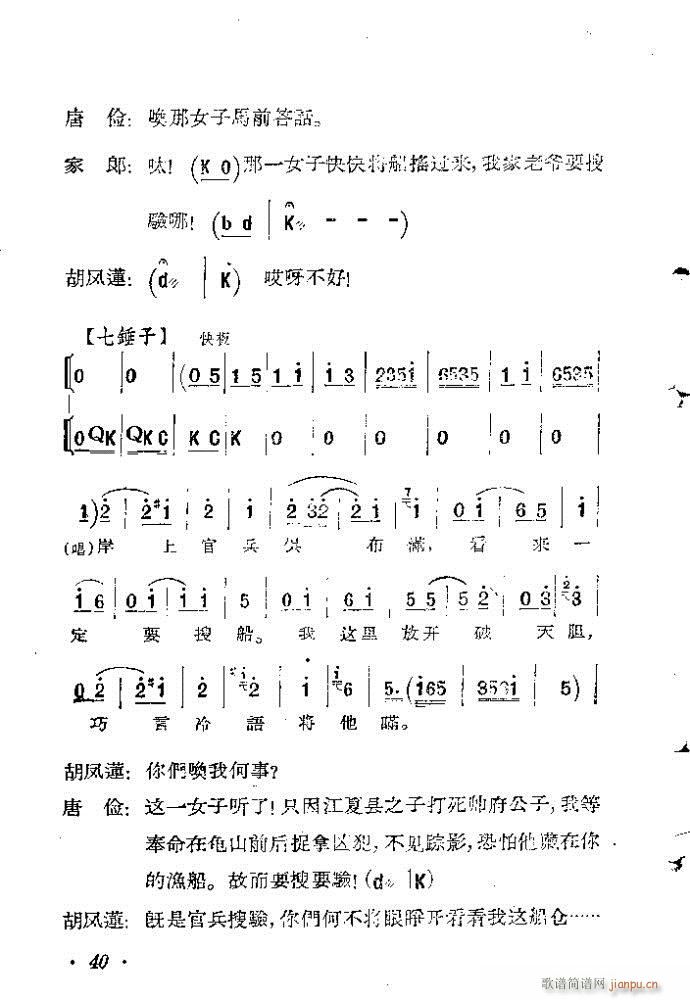 河北梆子 蝴蝶杯 本 目录1 100(十字及以上)41