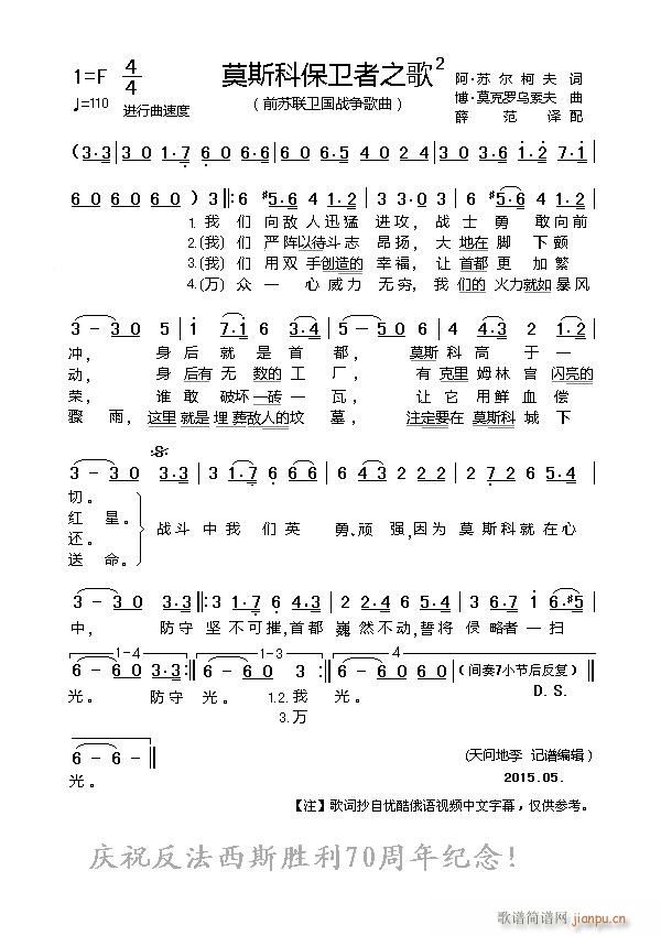 莫斯科保卫者之歌2(九字歌谱)1