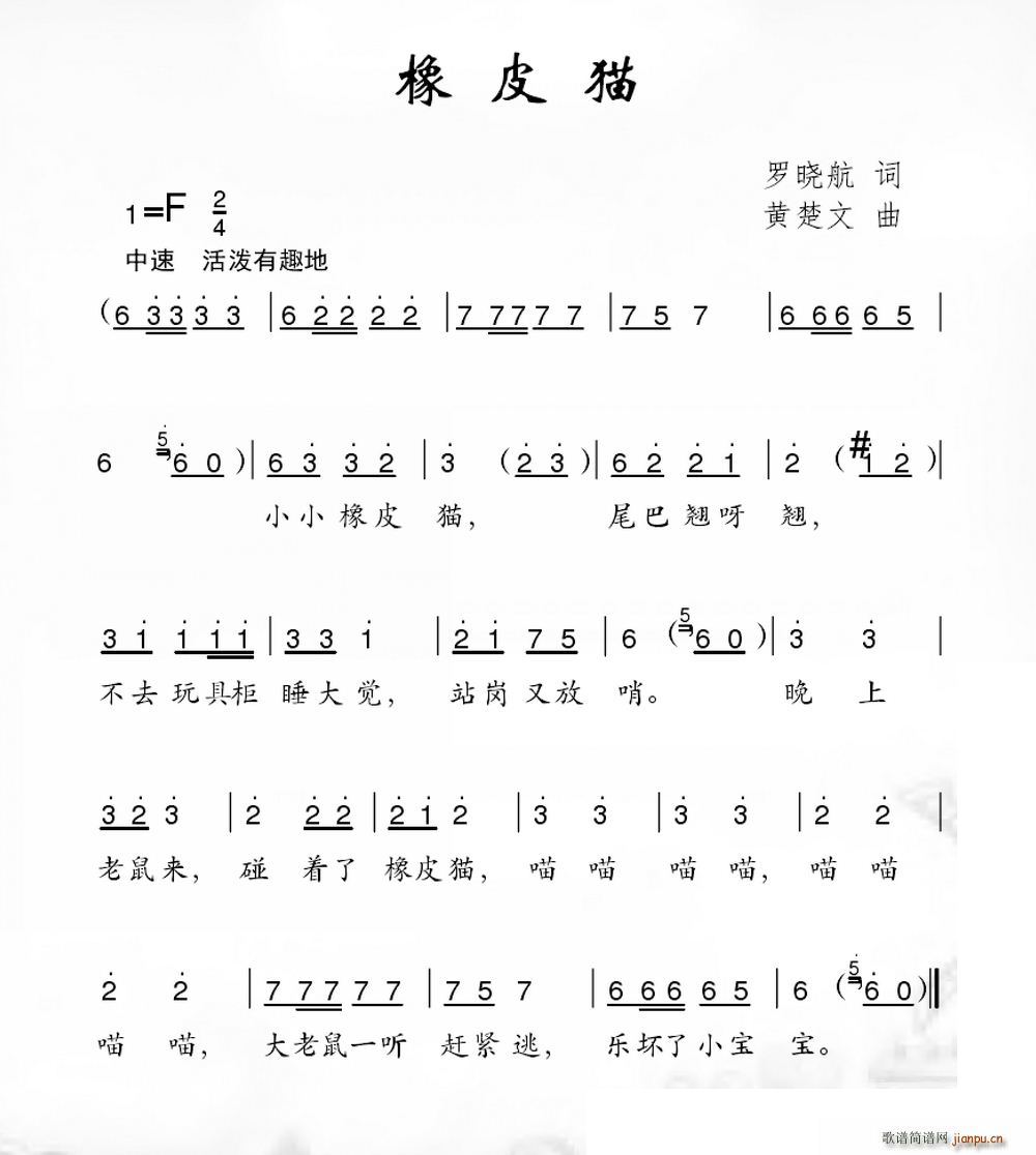 橡皮猫(三字歌谱)1