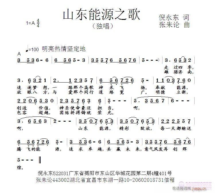 山东能源之歌(六字歌谱)1