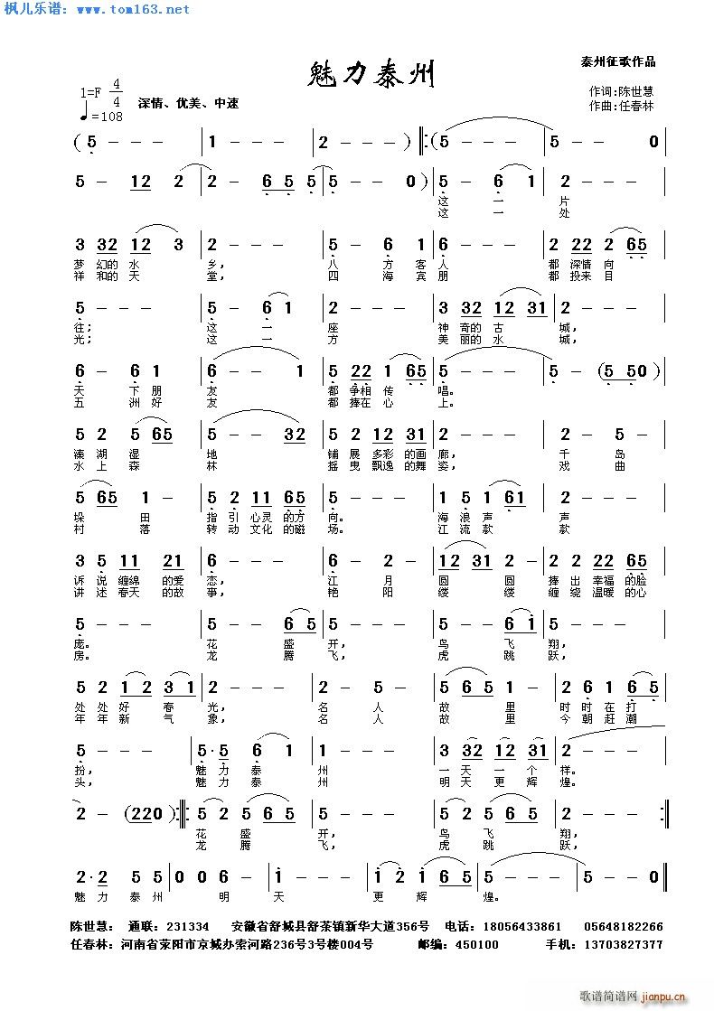 魅力泰州(四字歌谱)1