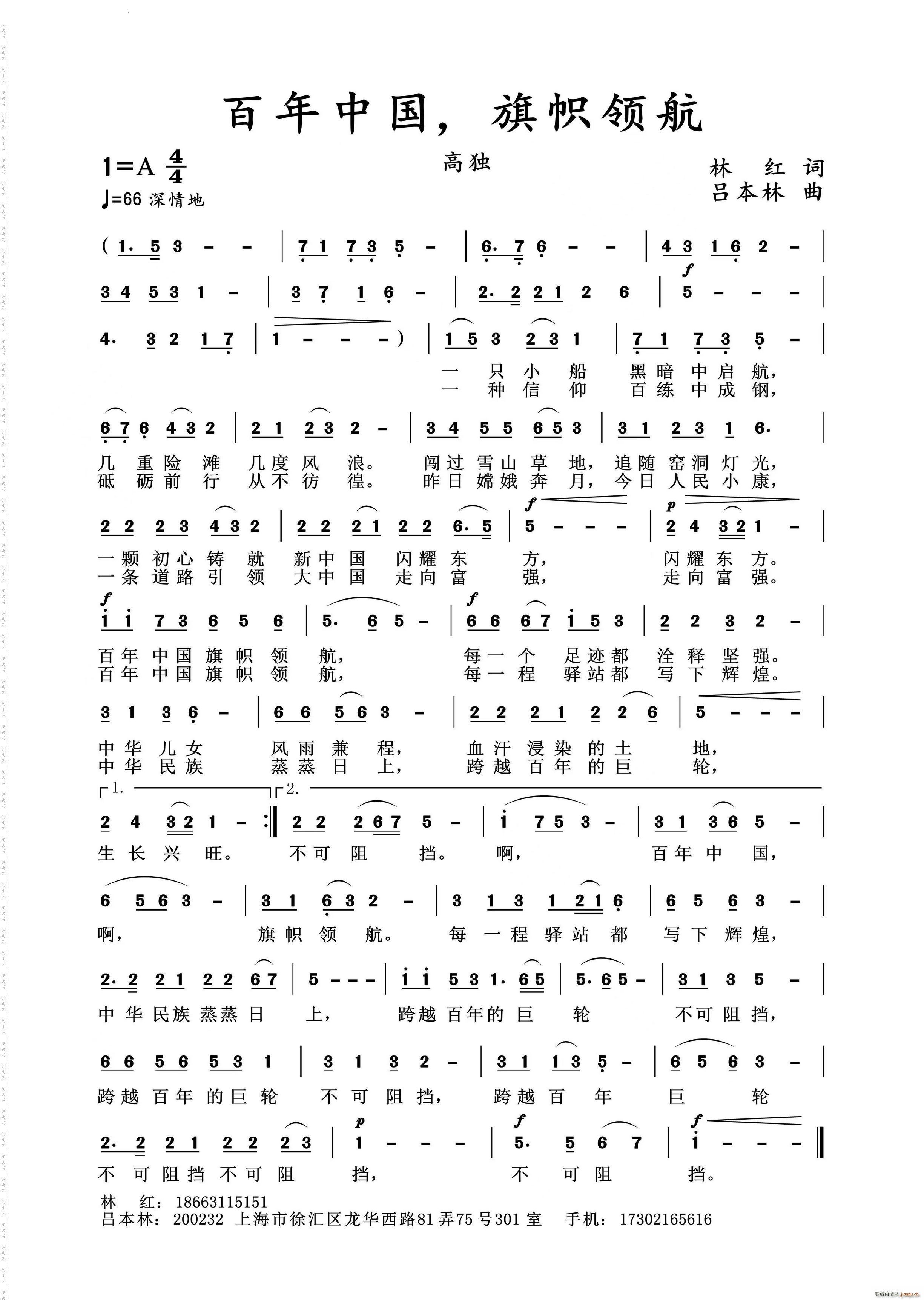 百年中国 旗帜领航(九字歌谱)1