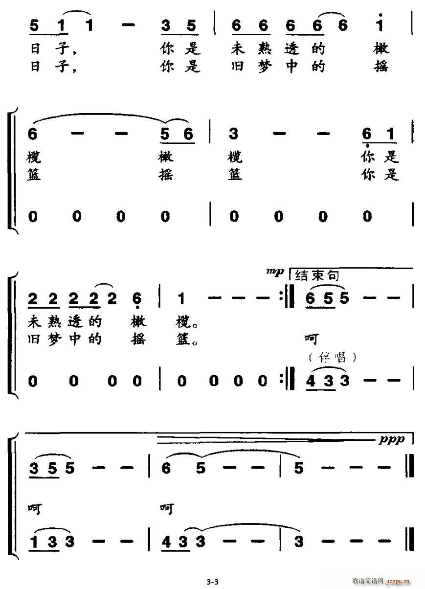 眼前的日子(五字歌谱)3