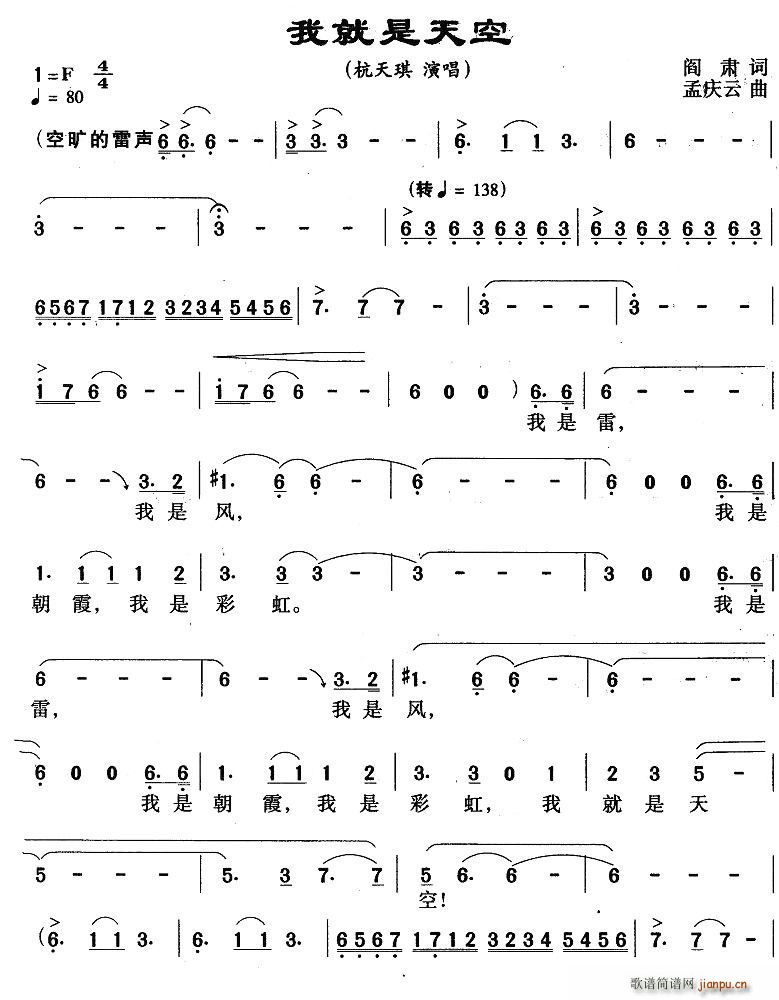 我就是天空(五字歌谱)1