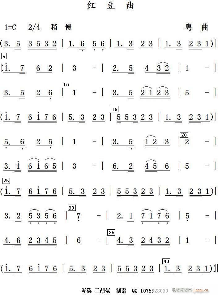 红豆曲 广东音乐(八字歌谱)1