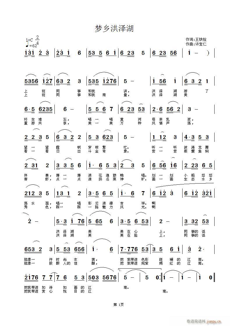 梦乡洪泽湖(五字歌谱)1