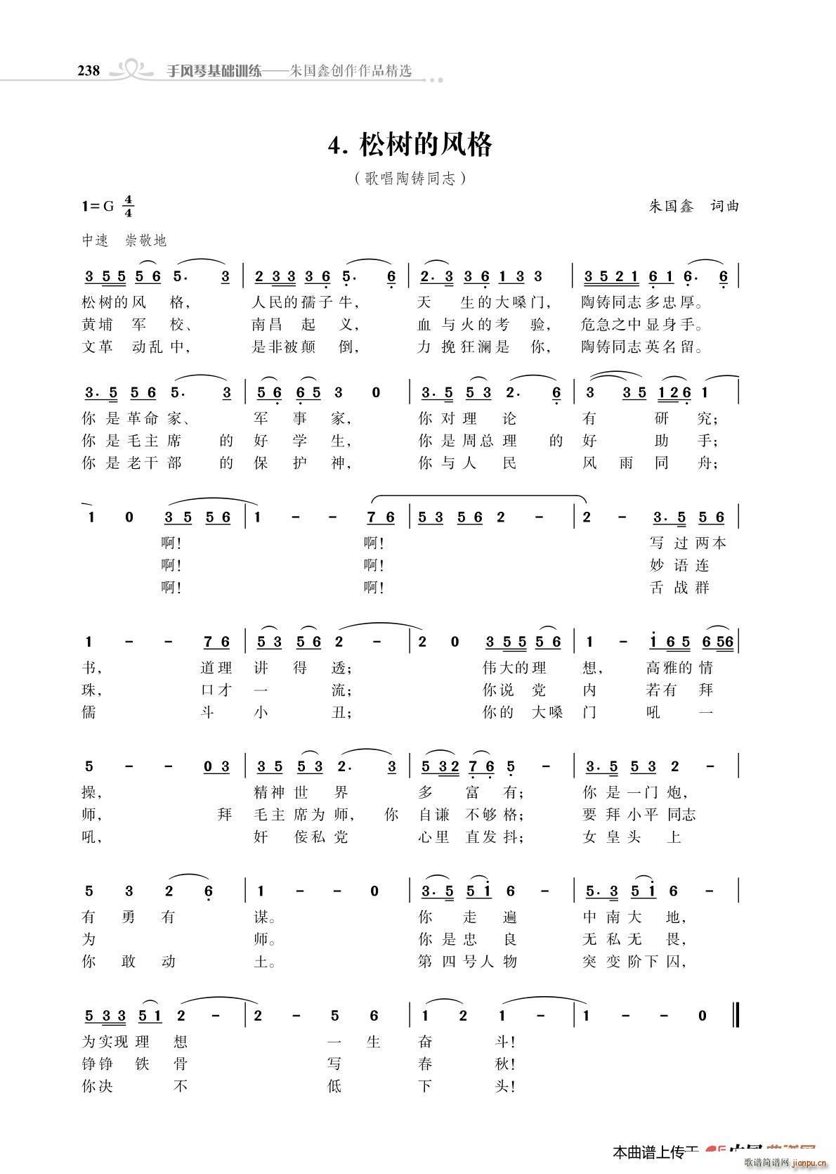 松树的风格 歌唱陶铸同志(十字及以上)1