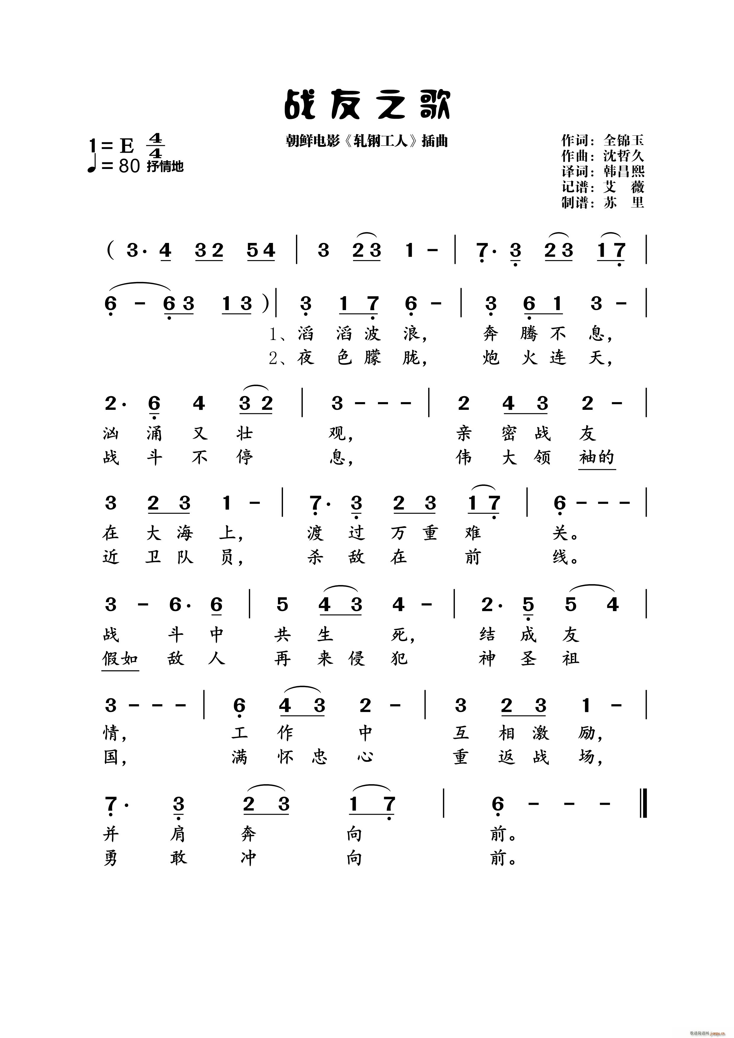 战友之歌 朝鲜电影 轧钢工人 插曲(十字及以上)1