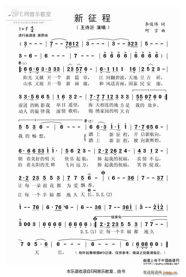 新征程 王诗沂(七字歌谱)1