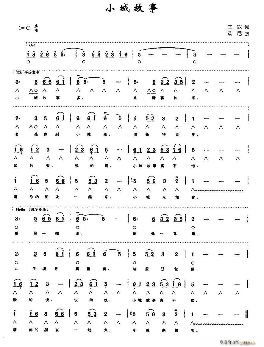 小城故事 带歌词版(口琴谱)1