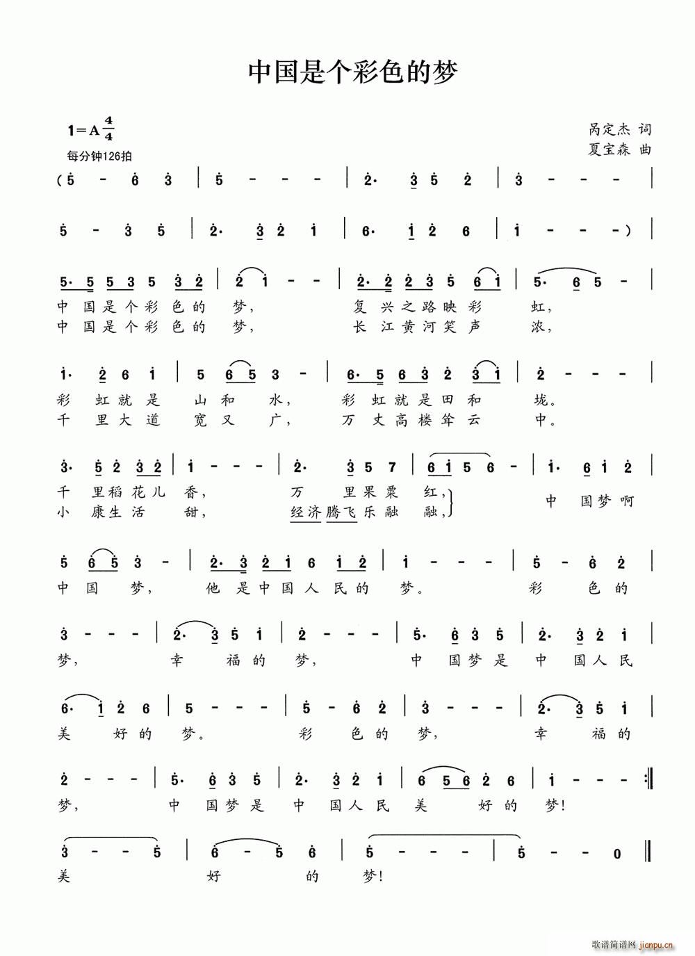 中国是个彩色的梦(八字歌谱)1