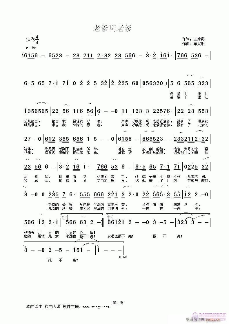 老爷啊老爷(五字歌谱)1