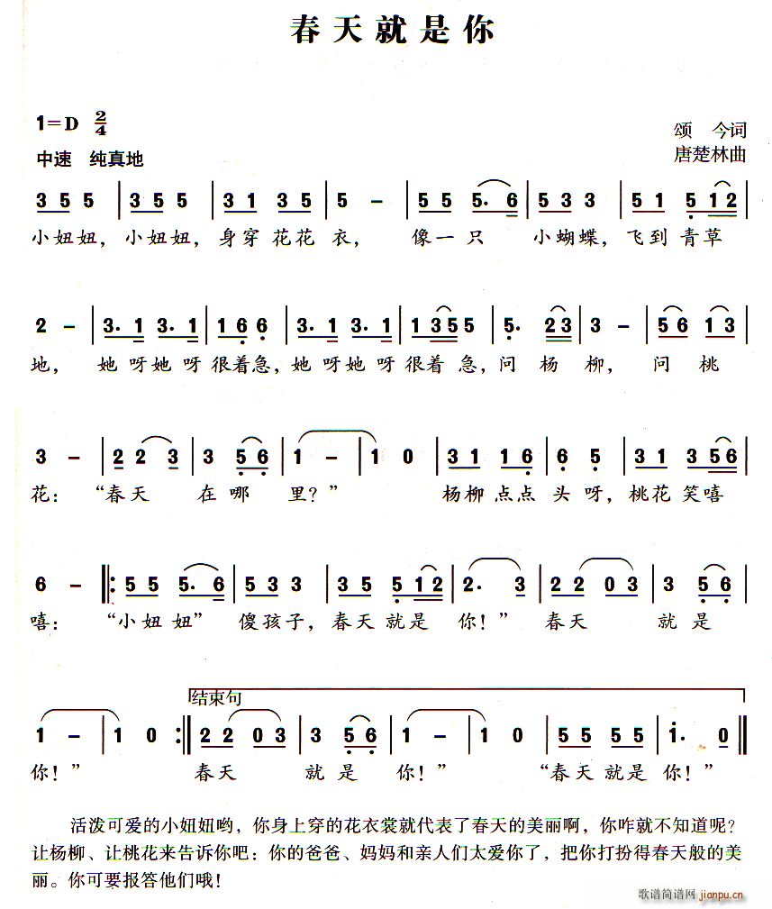 春天就是你(五字歌谱)1