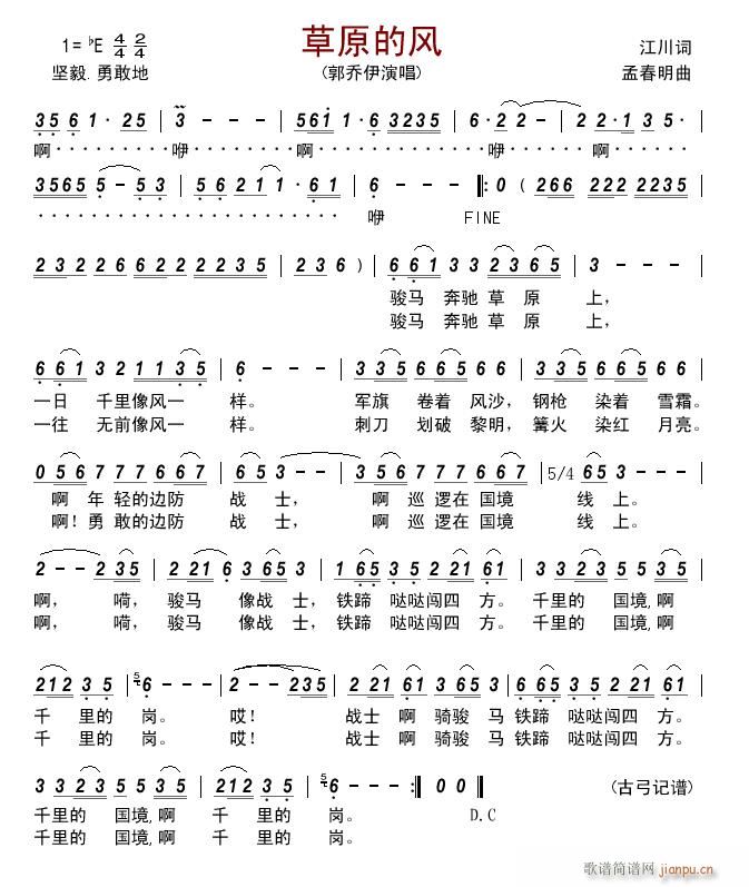 草原的风 军歌(七字歌谱)1