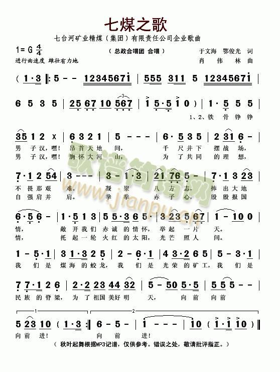 七煤之歌(四字歌谱)1