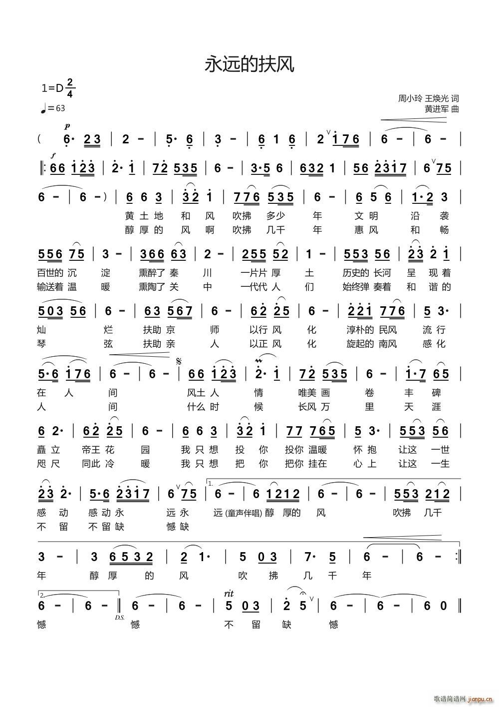 永远的扶风(五字歌谱)1