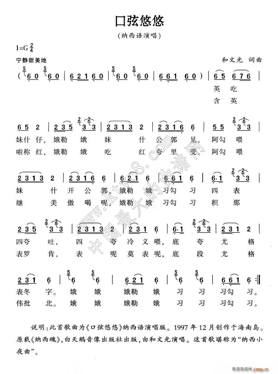 口弦悠悠(四字歌谱)1