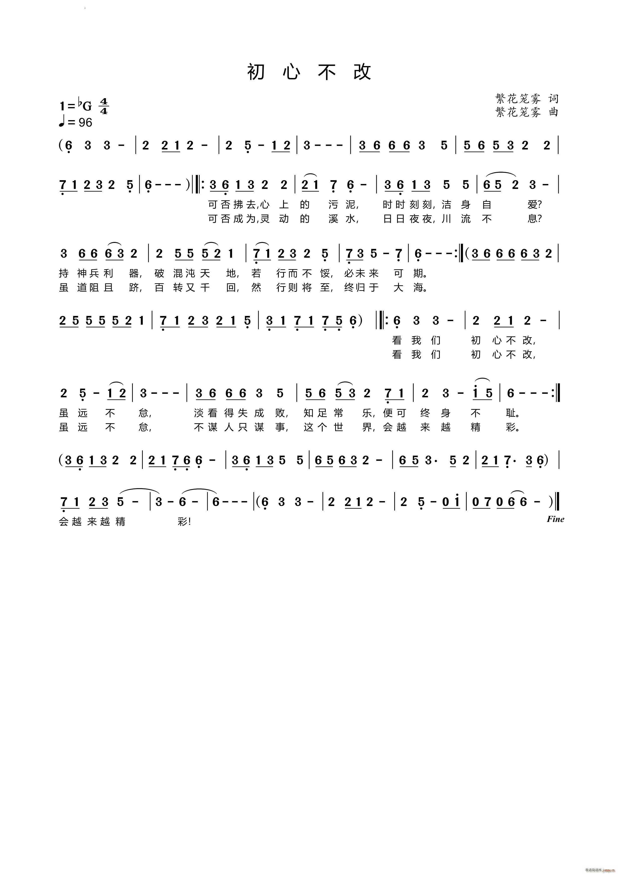 初心不改(四字歌谱)1