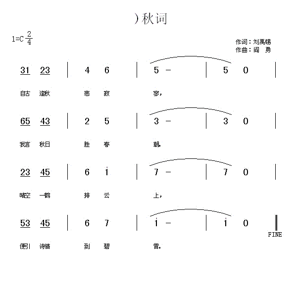 秋词 自古逢秋悲寂寥(十字及以上)1