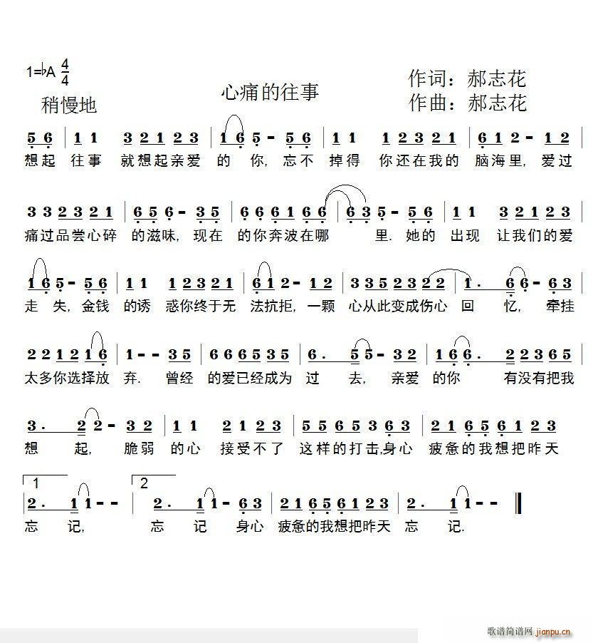 心痛的往事(五字歌谱)1