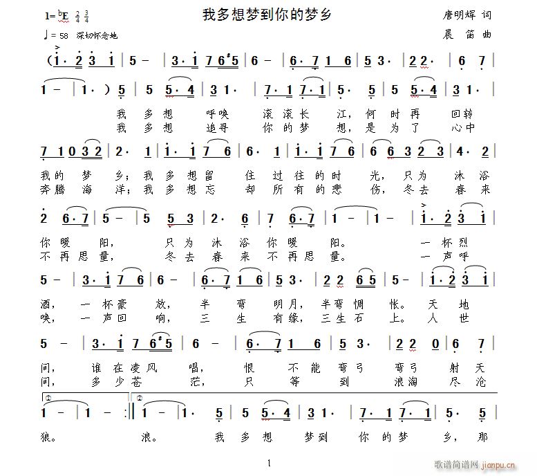 我多想梦到你的梦乡(九字歌谱)1