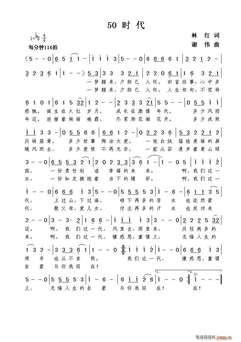 50时代(四字歌谱)1