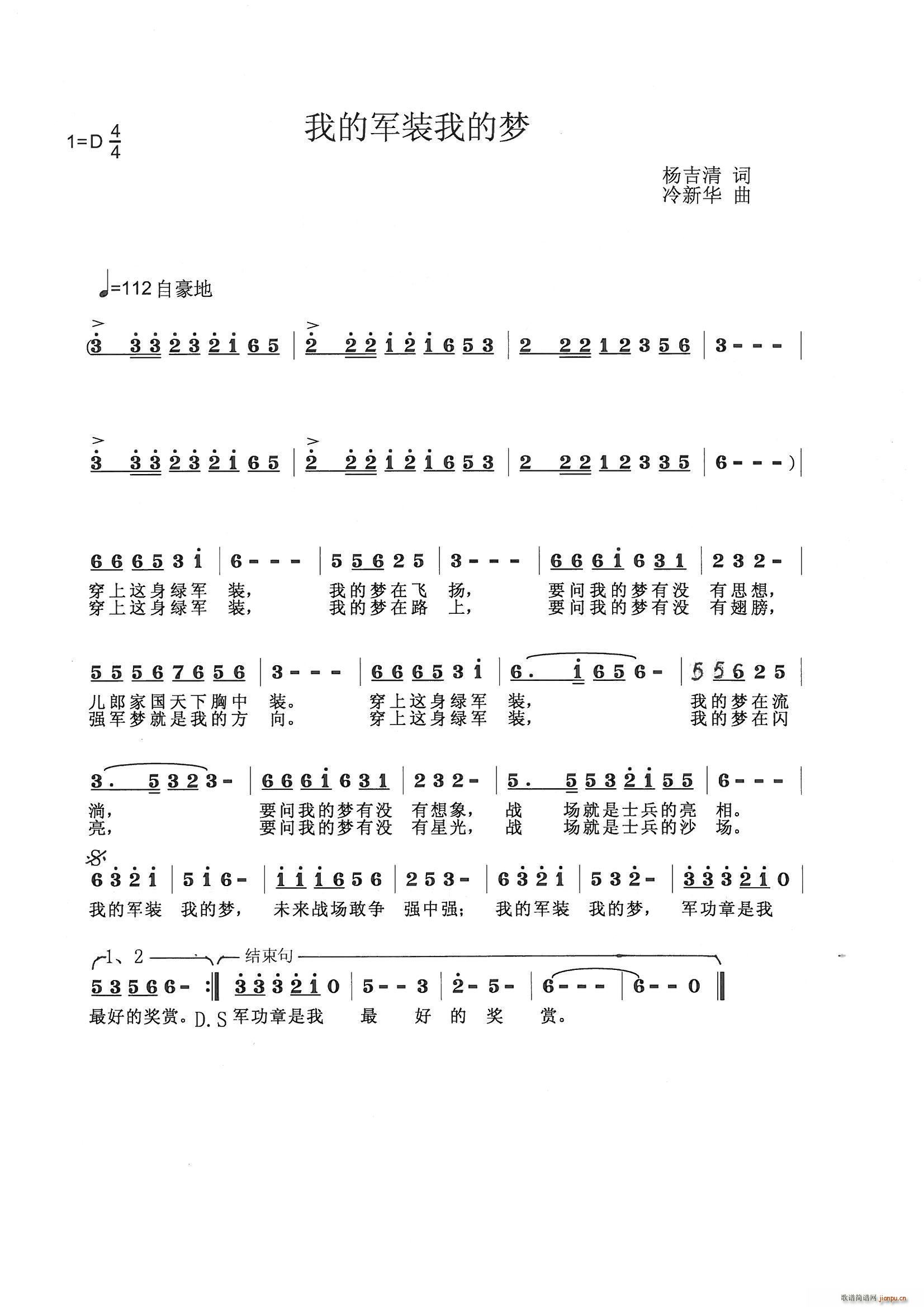 我的军装我的梦(七字歌谱)1