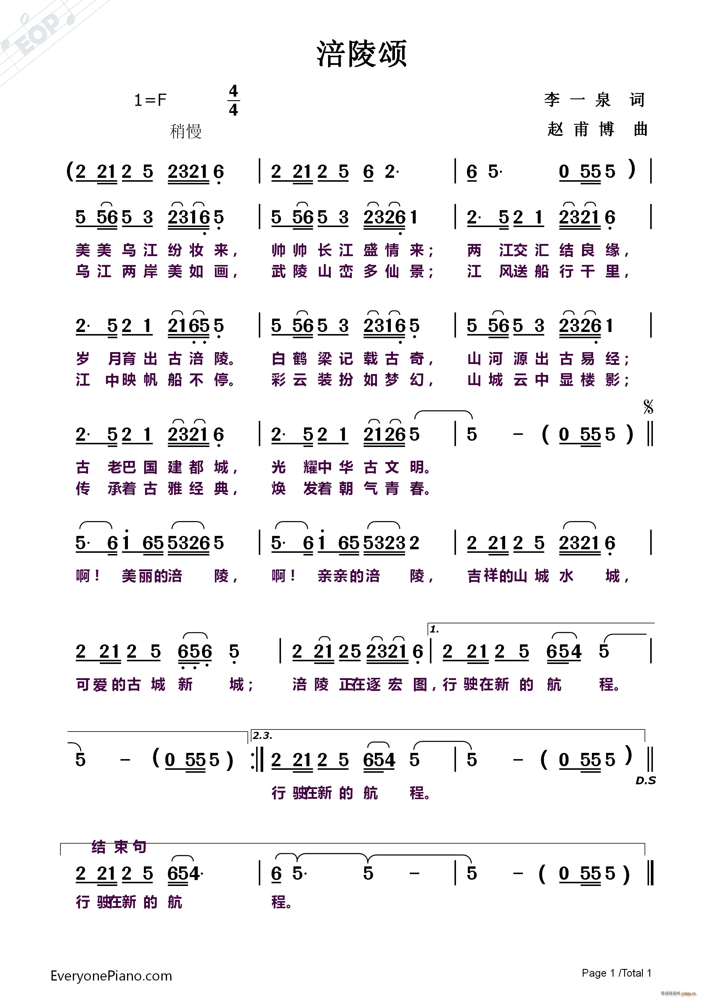 涪陵颂(三字歌谱)1