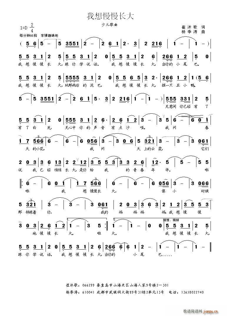 我想慢慢长大(六字歌谱)1