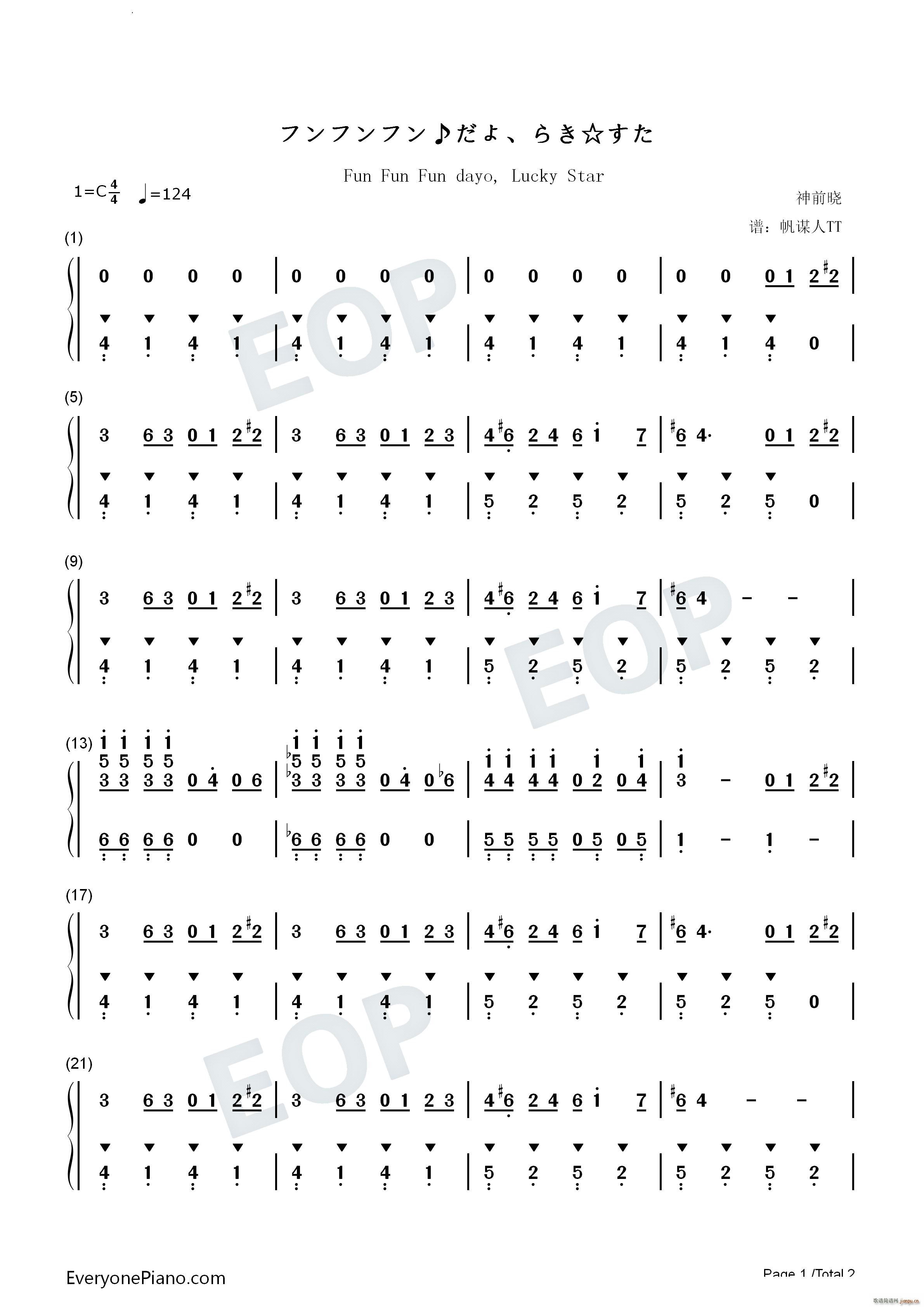 フンフンフン だよ らき すた幸运星BGM(钢琴谱)6
