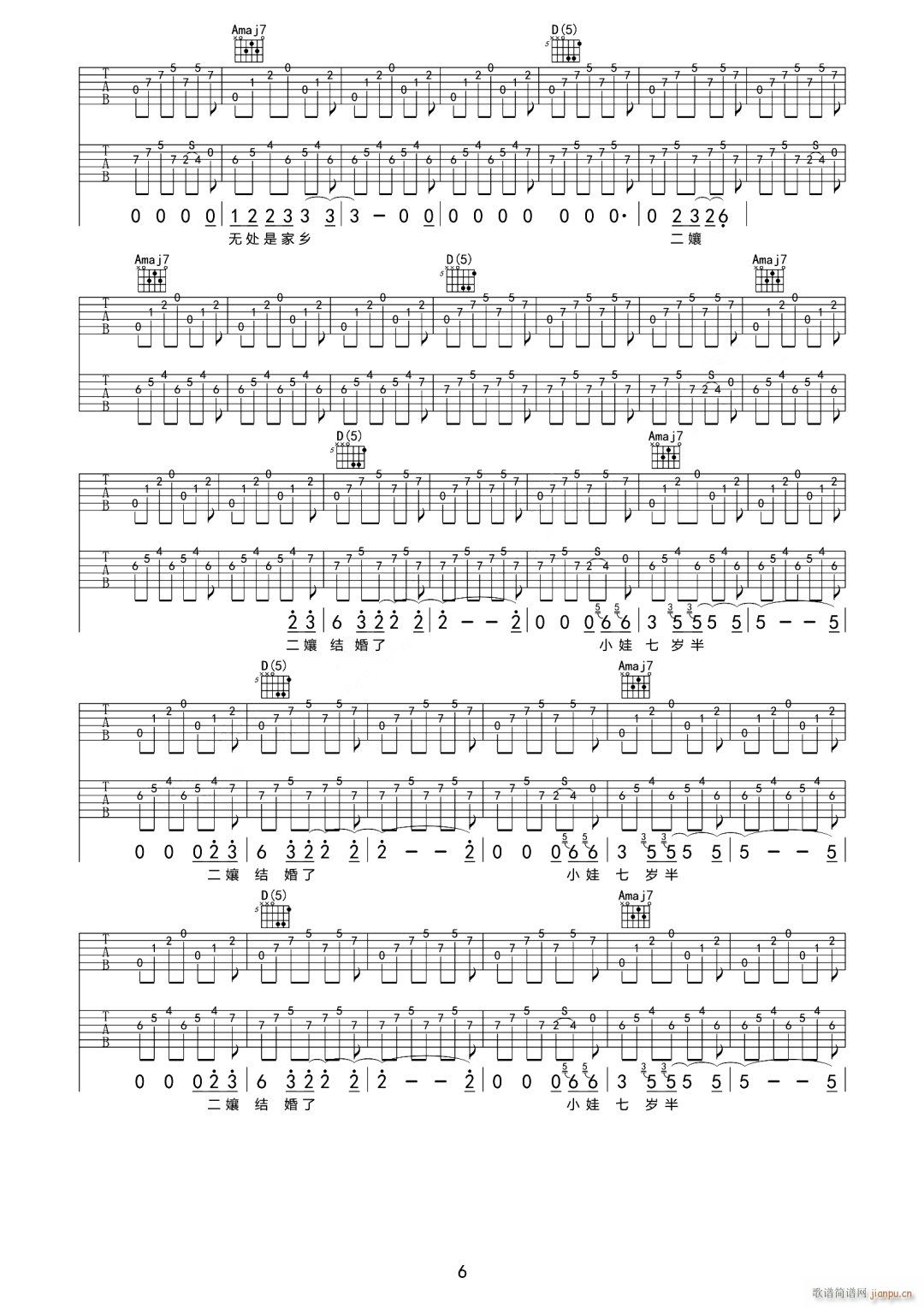 寡妇王二嬢 C调指法原版编配(吉他谱)6