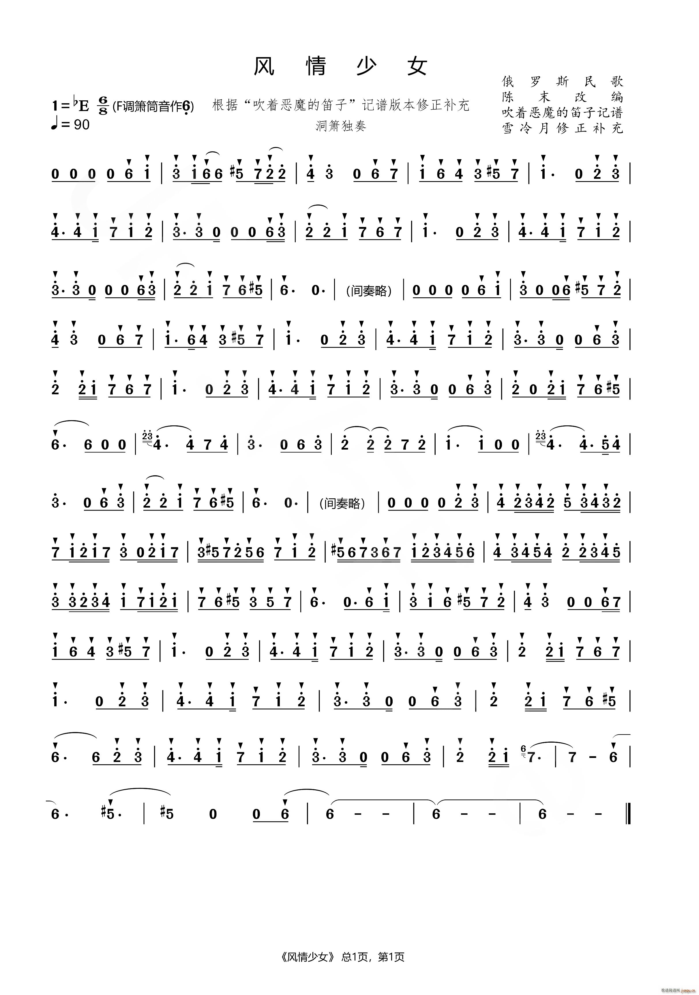 风情少女 雪冷月修订版(十字及以上)1