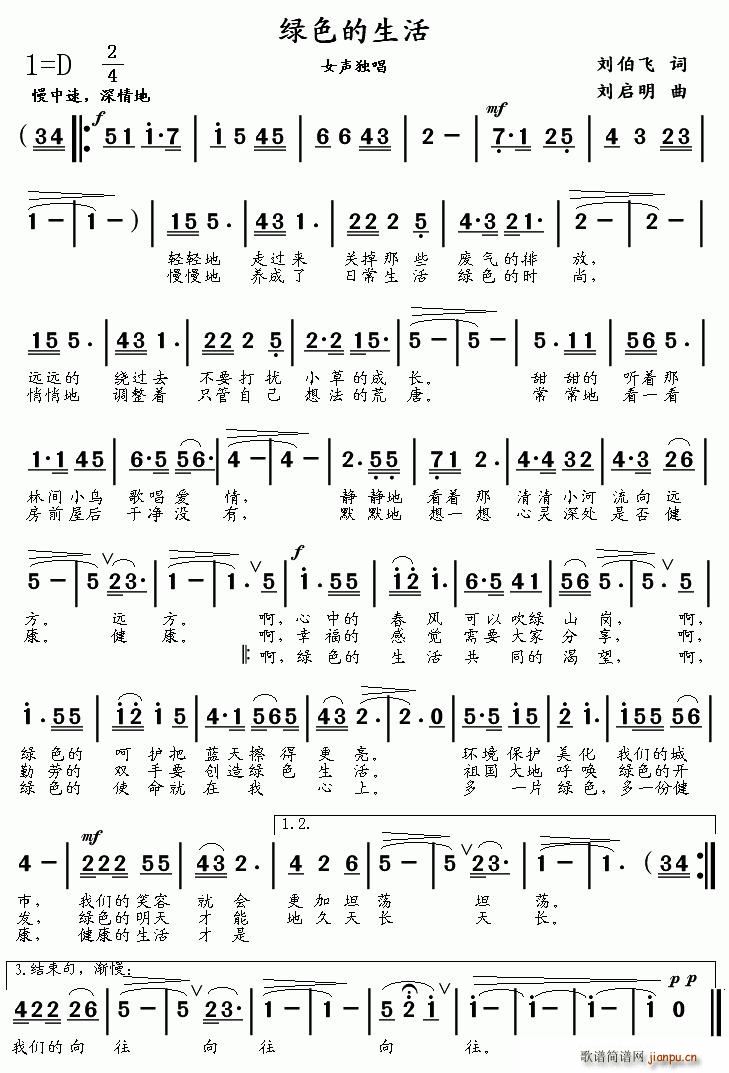 绿色的生活(五字歌谱)1