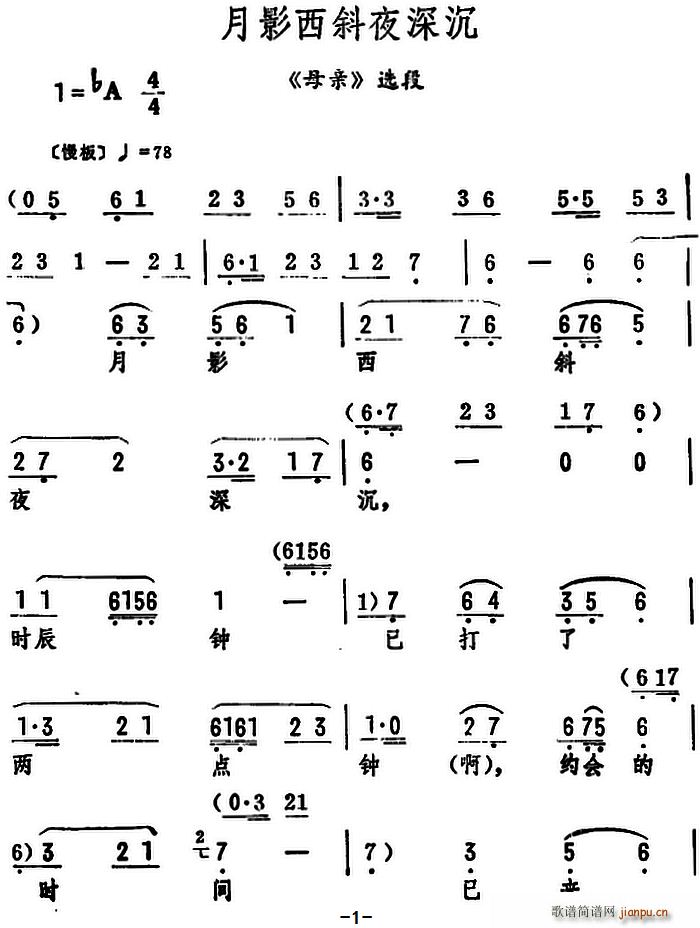 月影西斜夜深沉 母亲 选段(十字及以上)1