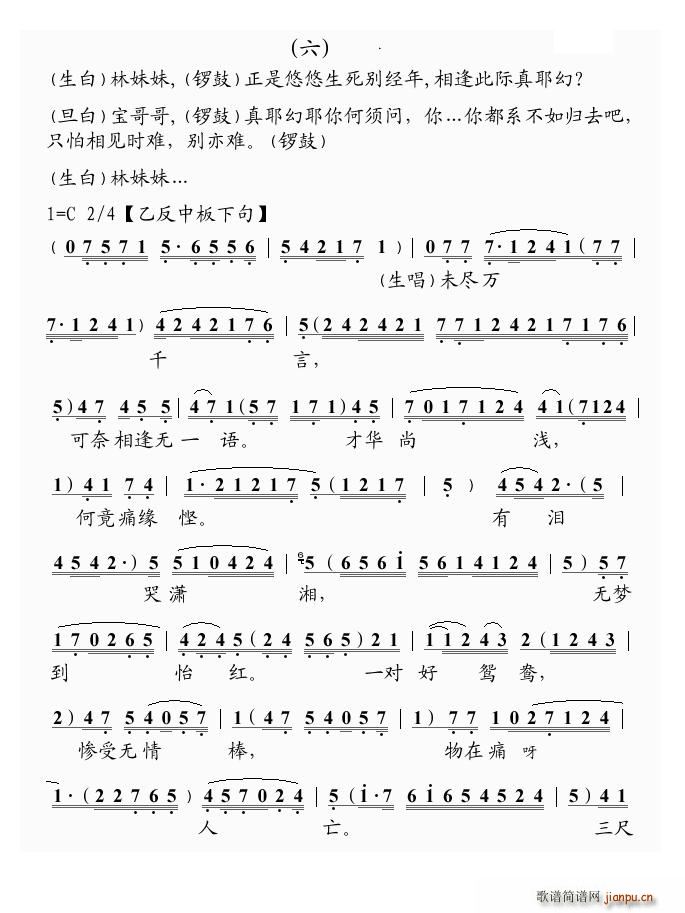 粤曲 幻觉离恨天(八字歌谱)6