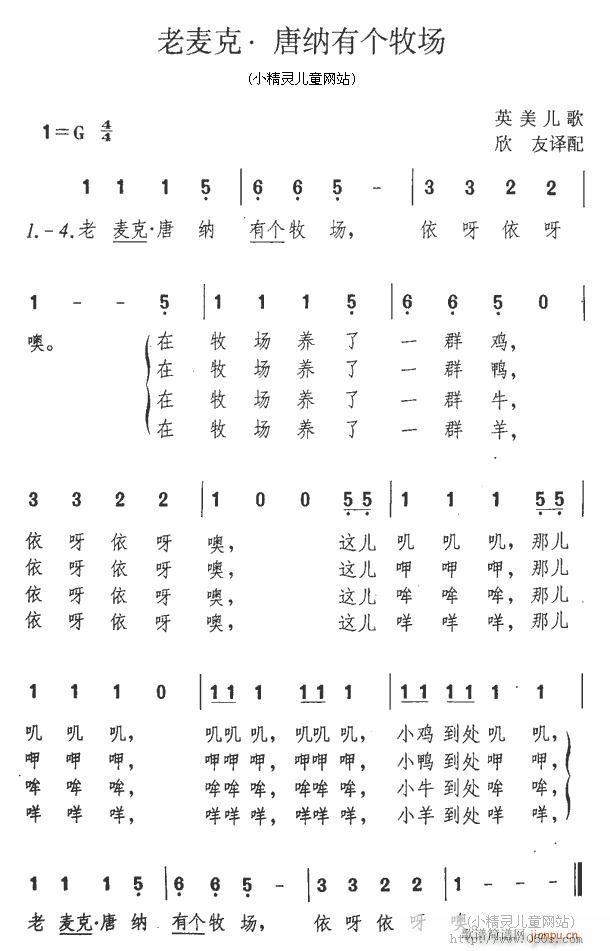 老麦克·唐纳有个牧场(十字及以上)1