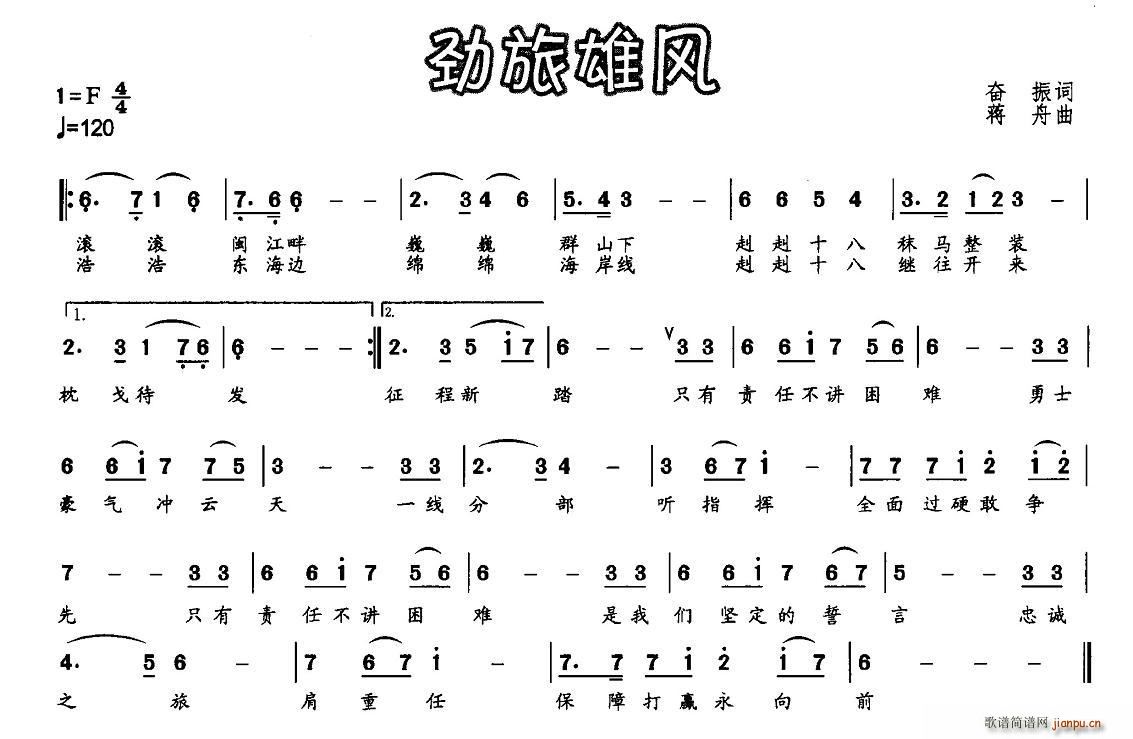 劲旅雄风(四字歌谱)1