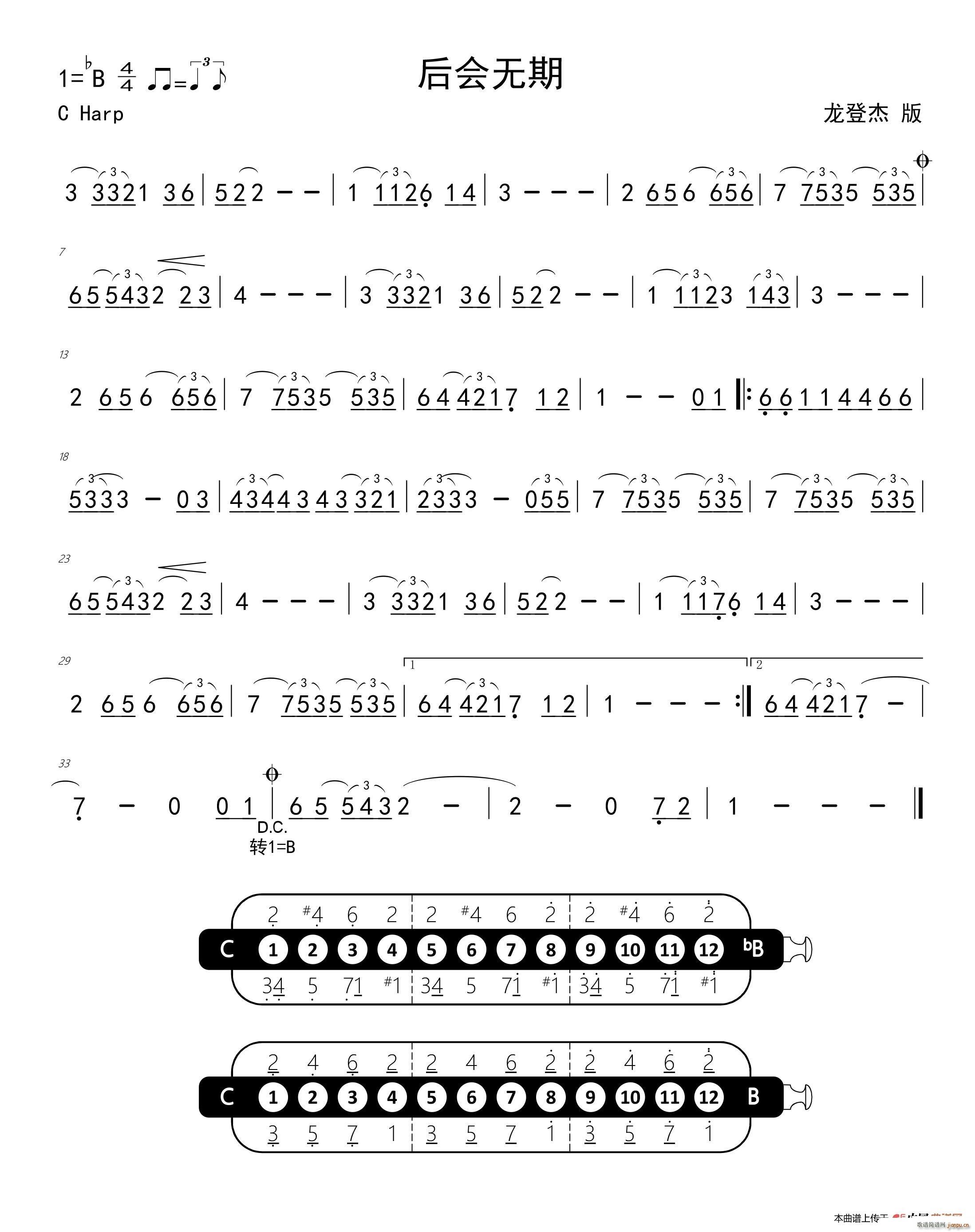 后会无期 半音阶口琴(口琴谱)1