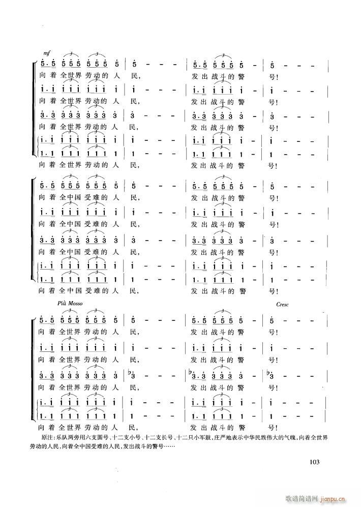 交响大合唱 黄河(八字歌谱)46