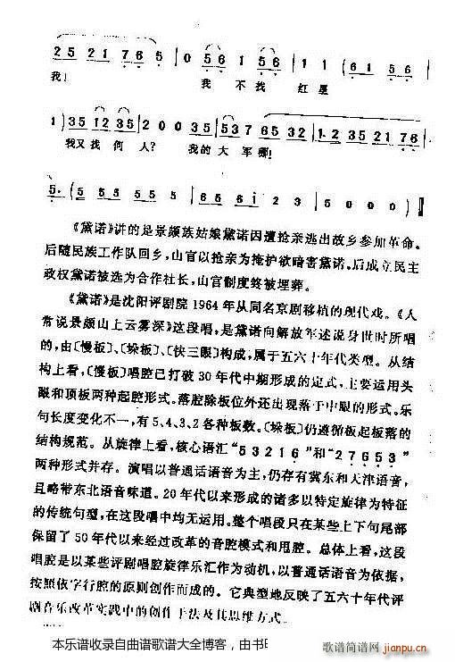 黛诺人常说景颇山上云雾深评剧 戏谱(十字及以上)5