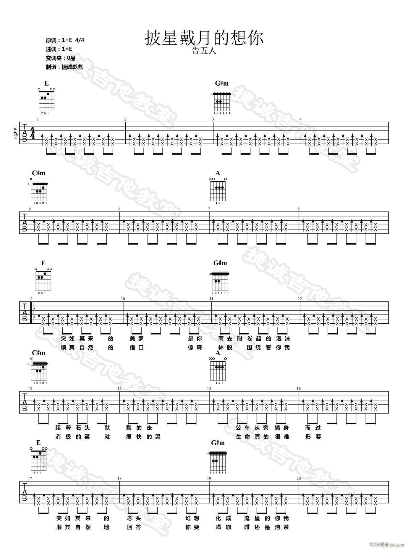 披星戴月的想你 E调原版(吉他谱)1