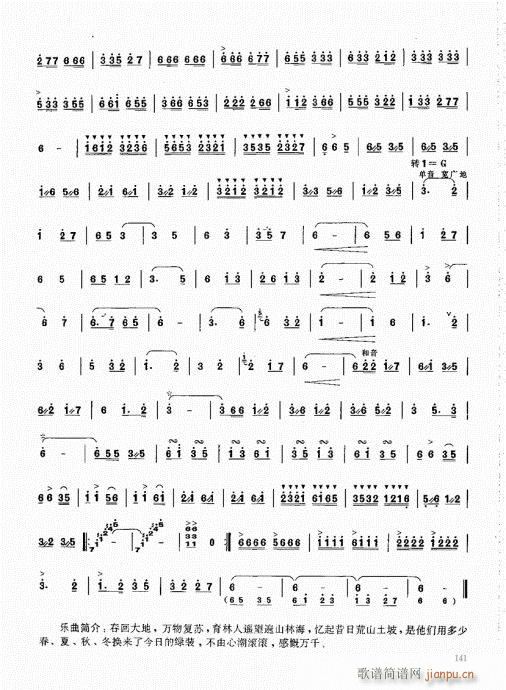 笙基础教程141-160(笙谱)1