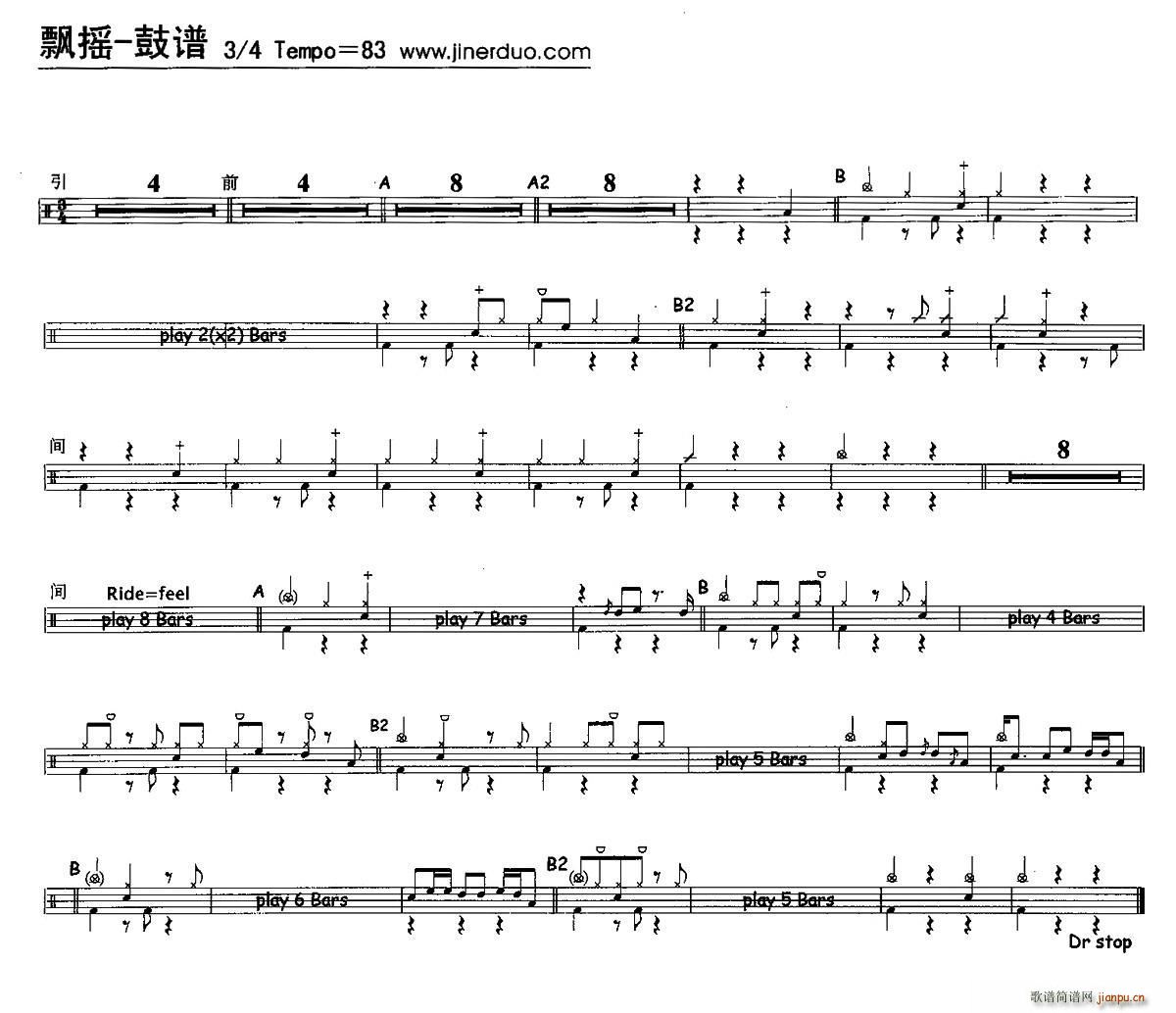 飘摇 架子(五字歌谱)1