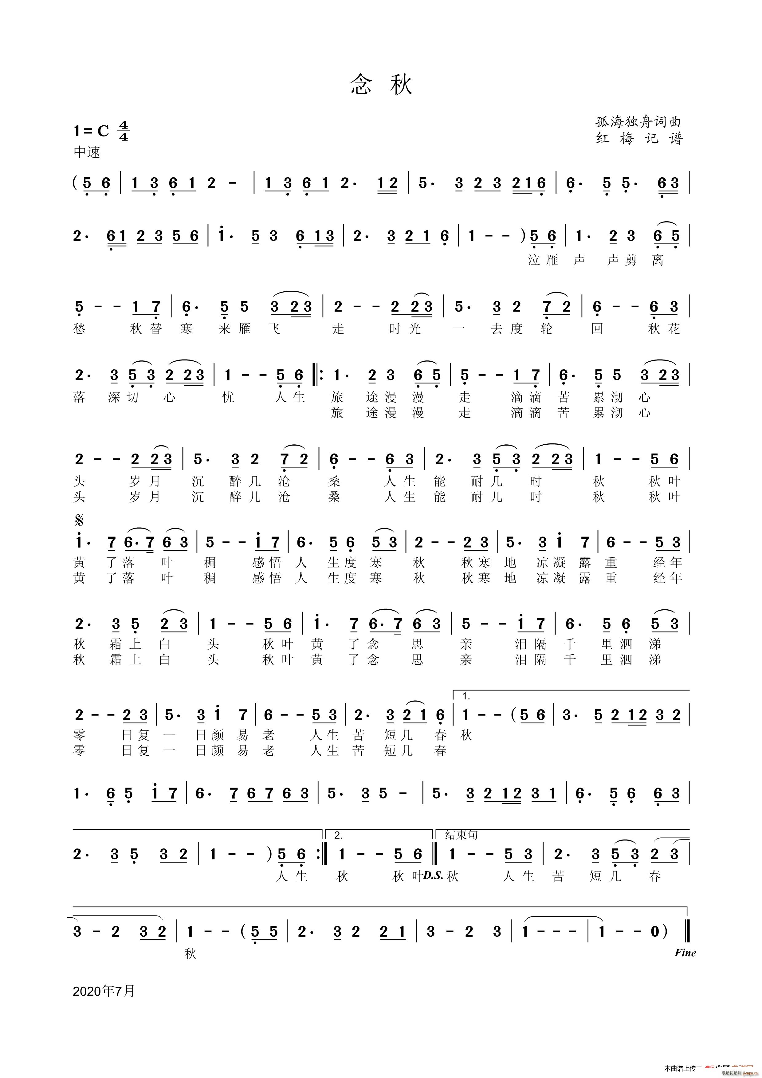 念秋(二字歌谱)1