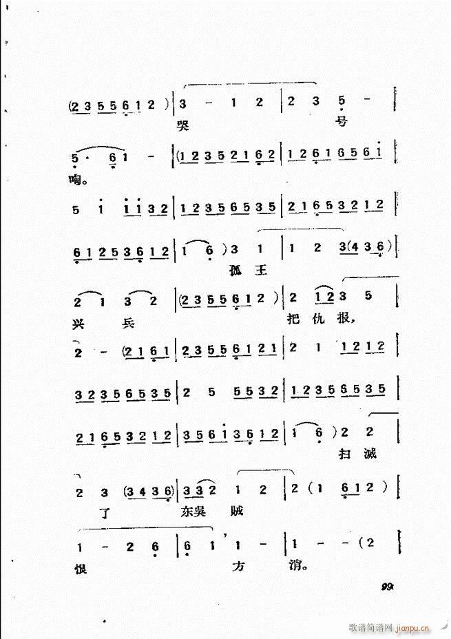 京剧曲调61 134(京剧曲谱)39